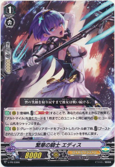 繁華の騎士 エディス