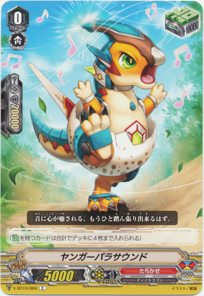 ヤンガーパラサウンド