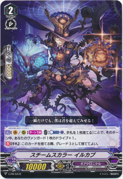 スチームスカラー イルカブ