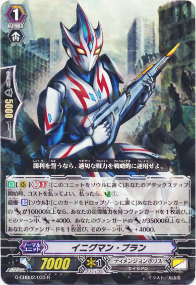 イニグマン・ブラン