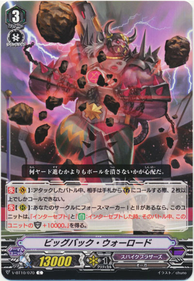 ビッグバック・ウォーロード