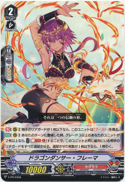 ドラゴンダンサー・フレーマ