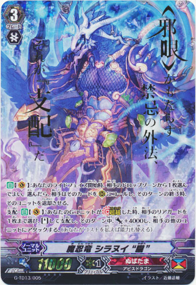 魔忍竜 シラヌイ “朧”（箔押し）