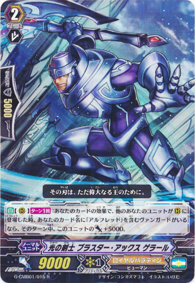 光の剣士 ブラスター・アックス ゲラール