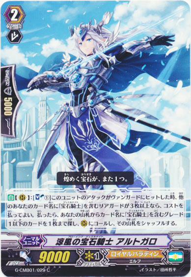 涼風の宝石騎士 アルトガロ