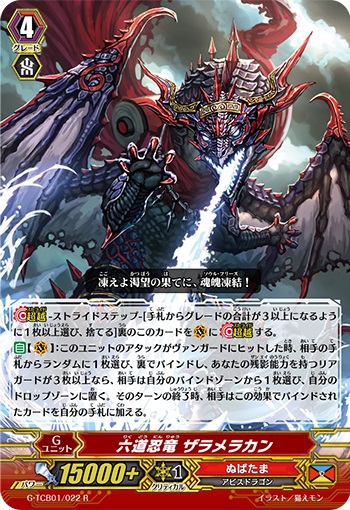 六道忍竜 ザラメラカン