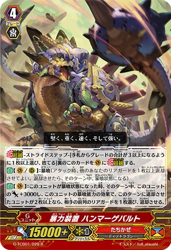 暴力装置 ハンマーゲバルト