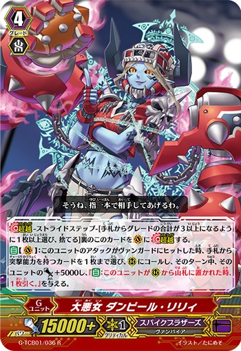 大悪女 ダンピール・リリィ