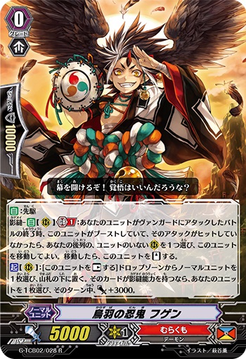 烏羽の忍鬼 フゲン