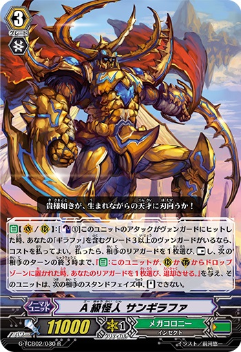 A級怪人 サンギラファ