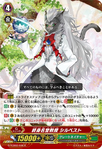 終身名誉教授 シルベスト