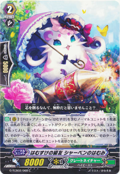 はむすけの級友 シャーペンのはむみ