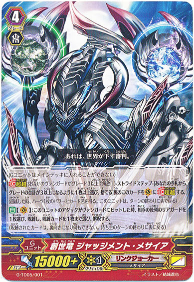 創世竜 ジャッジメント・メサイア