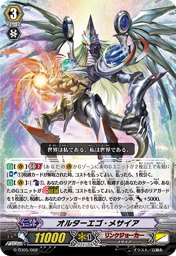 オルターエゴ・メサイア