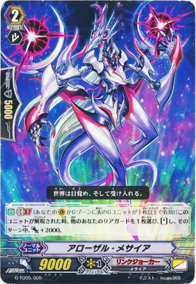 アローザル・メサイア