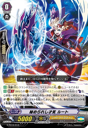 秘められし才気 ルート