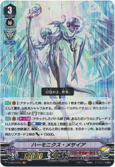 ハーモニクス・メサイア