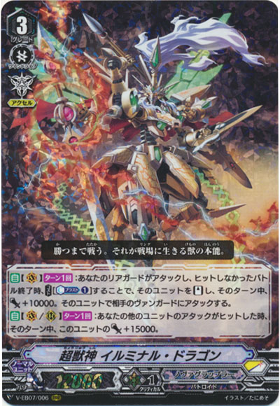 超獣神 イルミナル・ドラゴン