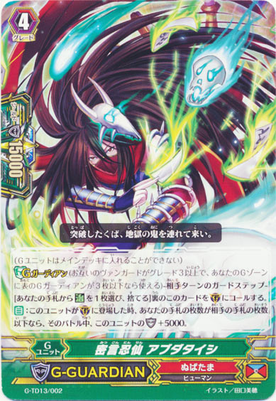 密言忍仙 アブダタイシ