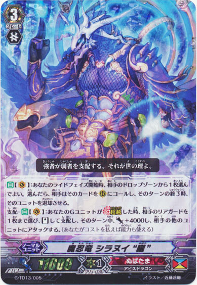 魔忍竜 シラヌイ “朧”（RRR仕様）