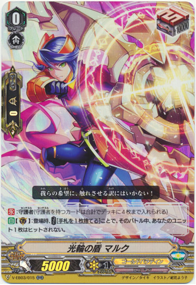 光輪の盾 マルク