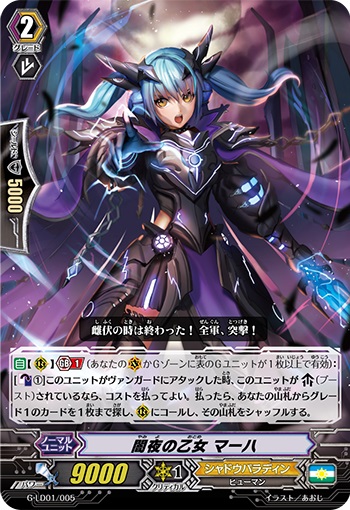 闇夜の乙女 マーハ