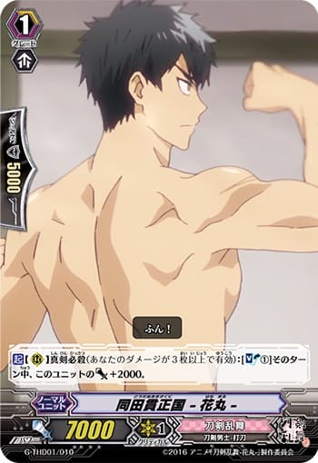 同田貫正国 -花丸-