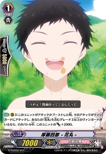 厚藤四郎 -花丸-