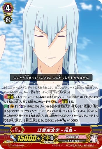 江雪左文字 -花丸-