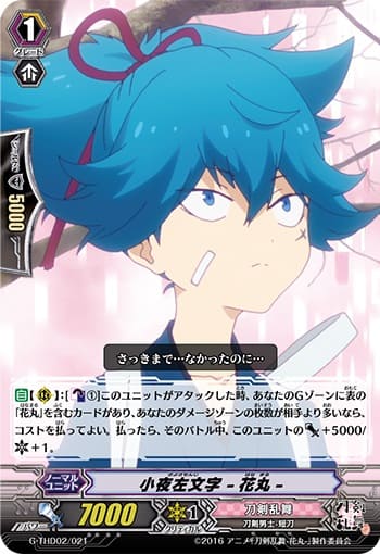 小夜左文字 -花丸-