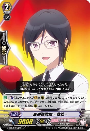 薬研藤四郎 -花丸-