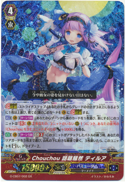 Chouchou 話題騒然 ティルア