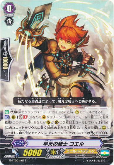 早天の騎士 コエル