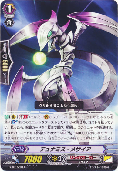 デュナミス・メサイア