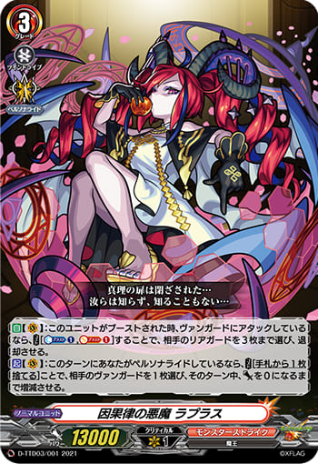 因果律の悪魔 ラプラス