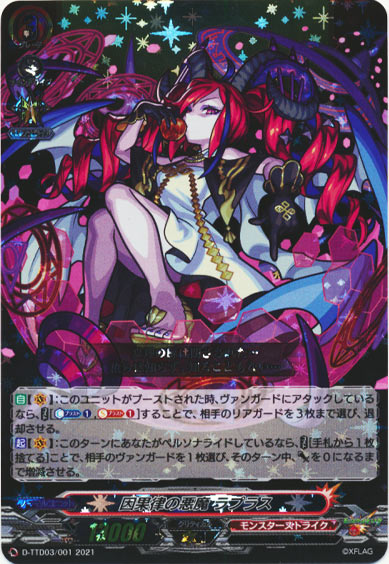 因果律の悪魔 ラプラス(RRR仕様)