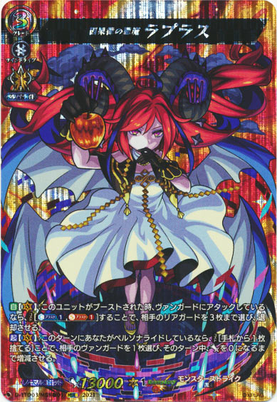 因果律の悪魔 ラプラス