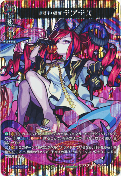 因果律の悪魔 ラプラス