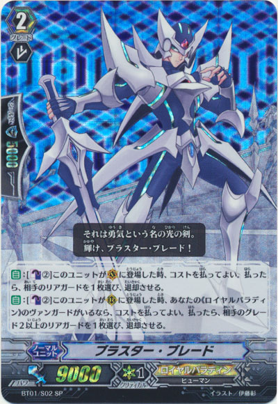 ブラスター・ブレード