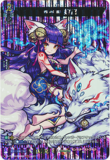 傾国の妖狐姫 妲己