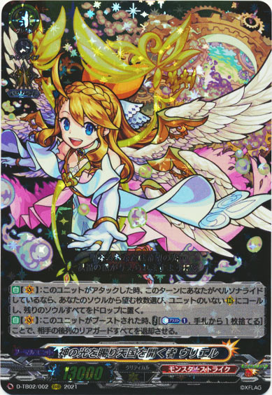 神の光を賜り天国を開く者 ウリエル