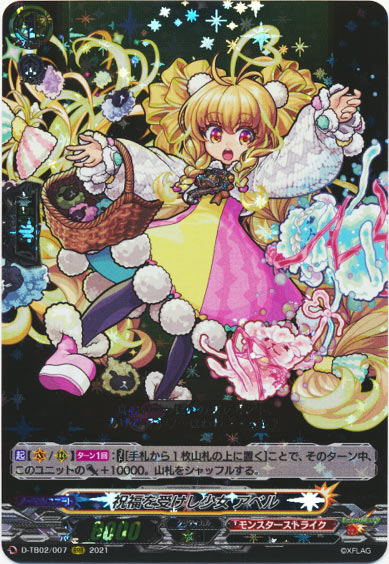 祝福を受けし少女 アベル