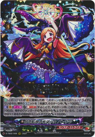 好奇転換の希望少女 パンドラ