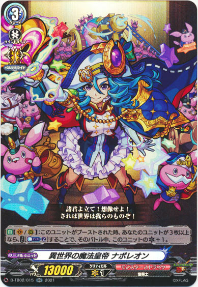 異世界の魔法皇帝 ナポレオン