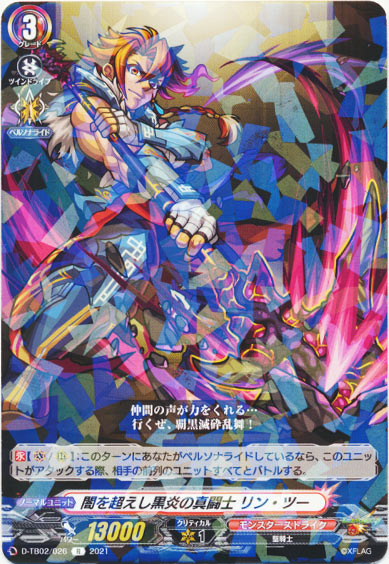 闇を超えし黒炎の真闘士 リン・ツー