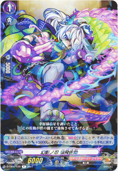 幻影ノ忍 猿飛佐助