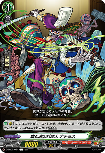 命と魂の料理人 ナチョス