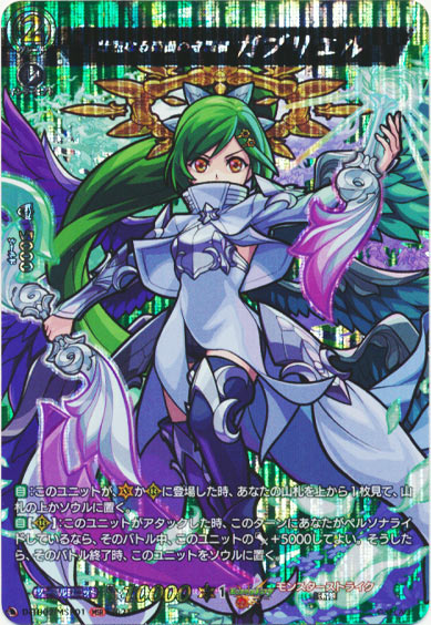 壮烈なる楽園の守護者 ガブリエル