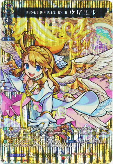 神の光を賜り天国を開く者 ウリエル