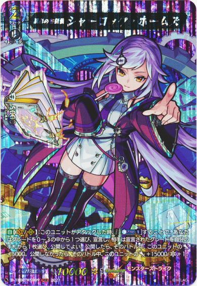 異彩の名探偵 シャーロック・ホームズ